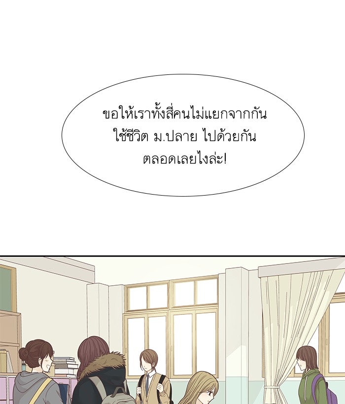โลกสดใสวัยสีชมพู - หน้า 84