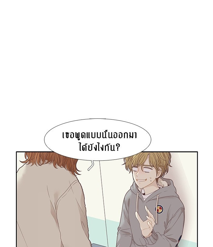โลกสดใสวัยสีชมพู - หน้า 50