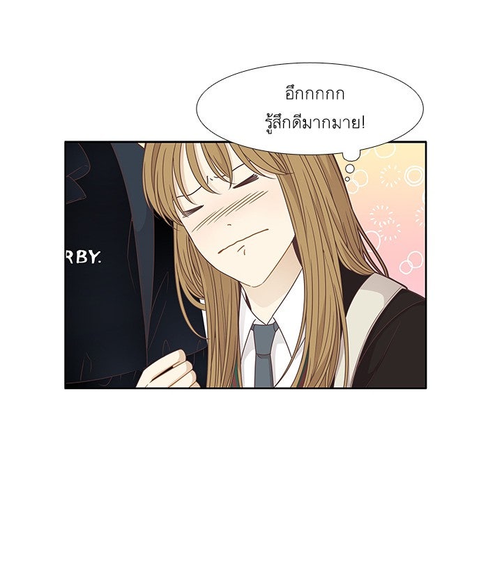 โลกสดใสวัยสีชมพู - หน้า 23