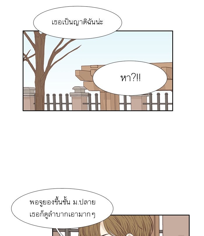 โลกสดใสวัยสีชมพู - หน้า 28