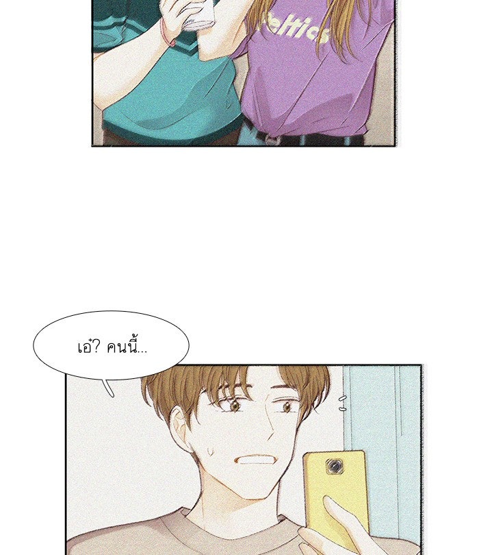 โลกสดใสวัยสีชมพู - หน้า 32