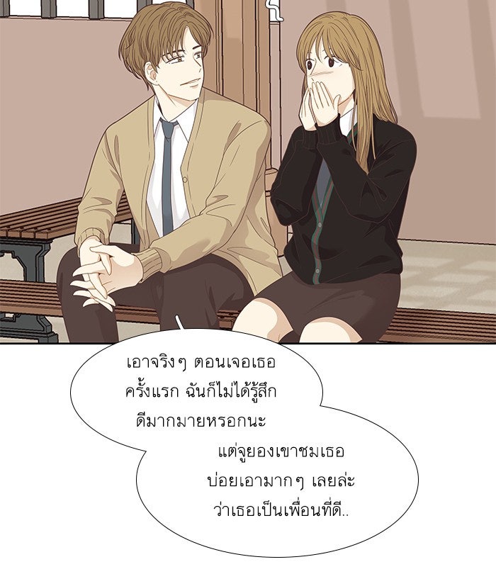 โลกสดใสวัยสีชมพู - หน้า 34