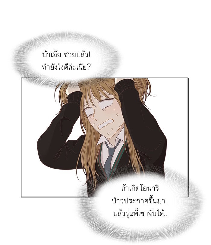 โลกสดใสวัยสีชมพู - หน้า 46