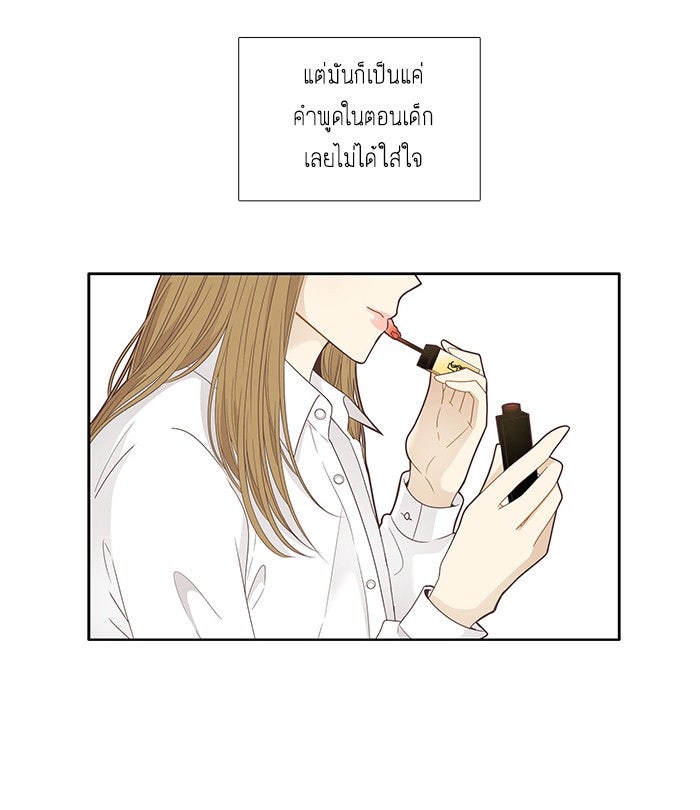 โลกสดใสวัยสีชมพู - หน้า 7