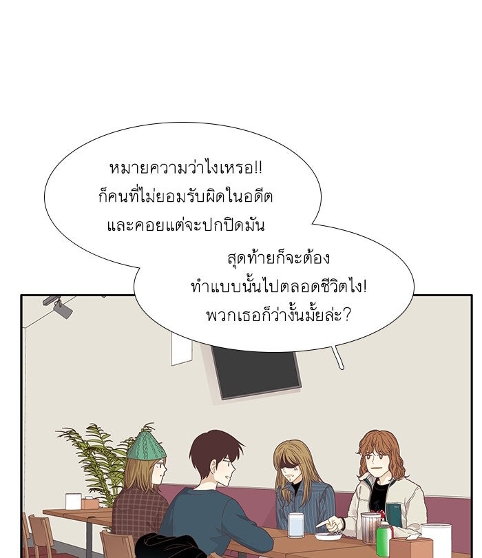 โลกสดใสวัยสีชมพู - หน้า 74