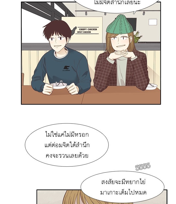 โลกสดใสวัยสีชมพู - หน้า 76