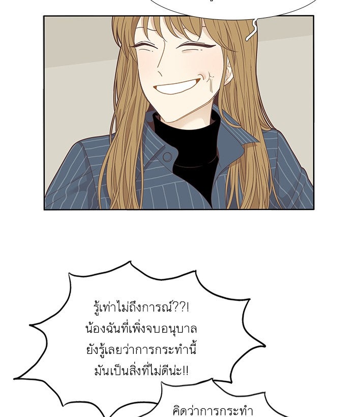 โลกสดใสวัยสีชมพู - หน้า 32