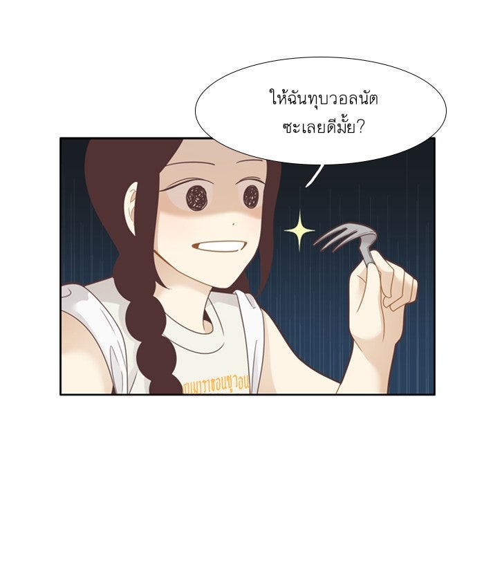 โลกสดใสวัยสีชมพู - หน้า 40