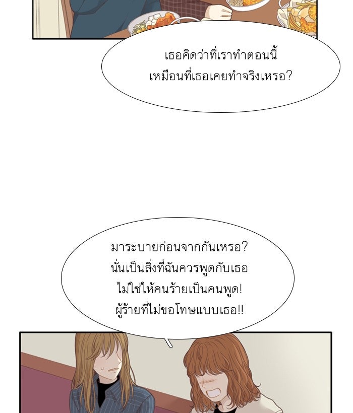โลกสดใสวัยสีชมพู - หน้า 45