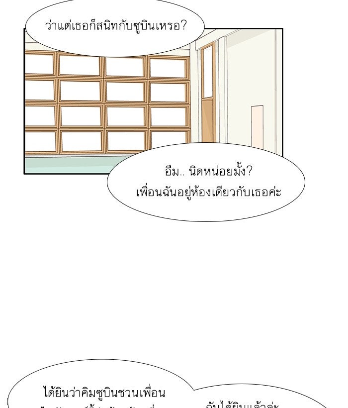 โลกสดใสวัยสีชมพู - หน้า 65