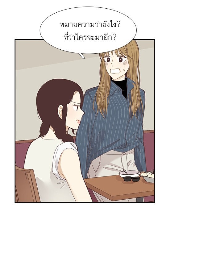โลกสดใสวัยสีชมพู - หน้า 71