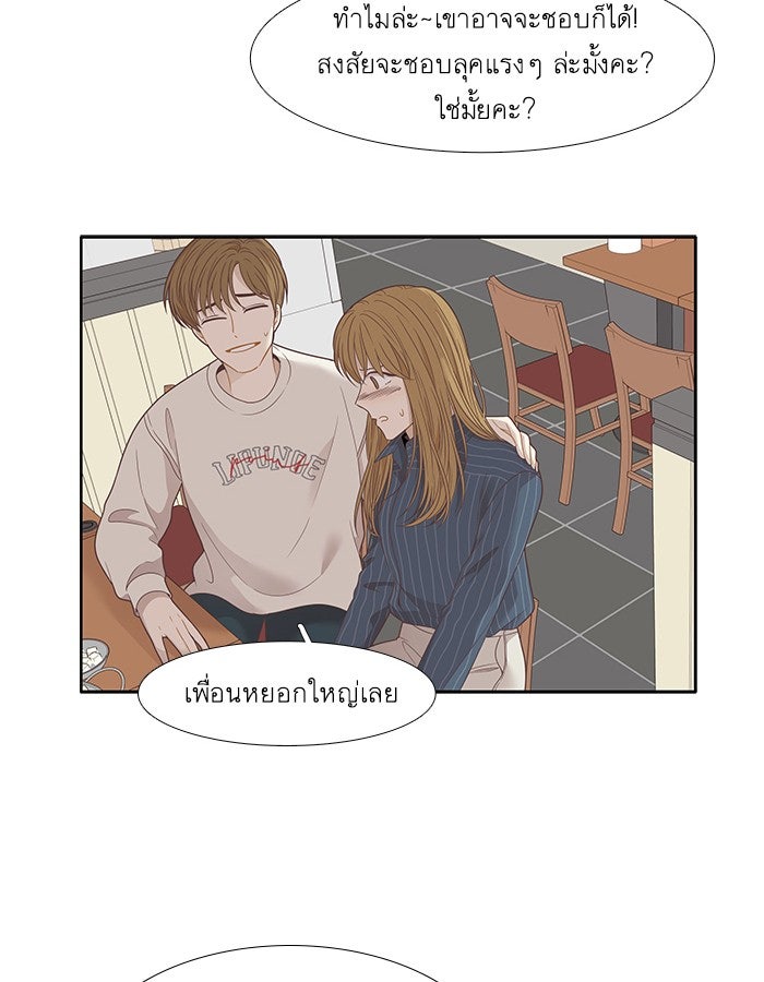โลกสดใสวัยสีชมพู - หน้า 28