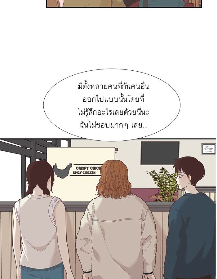 โลกสดใสวัยสีชมพู - หน้า 32