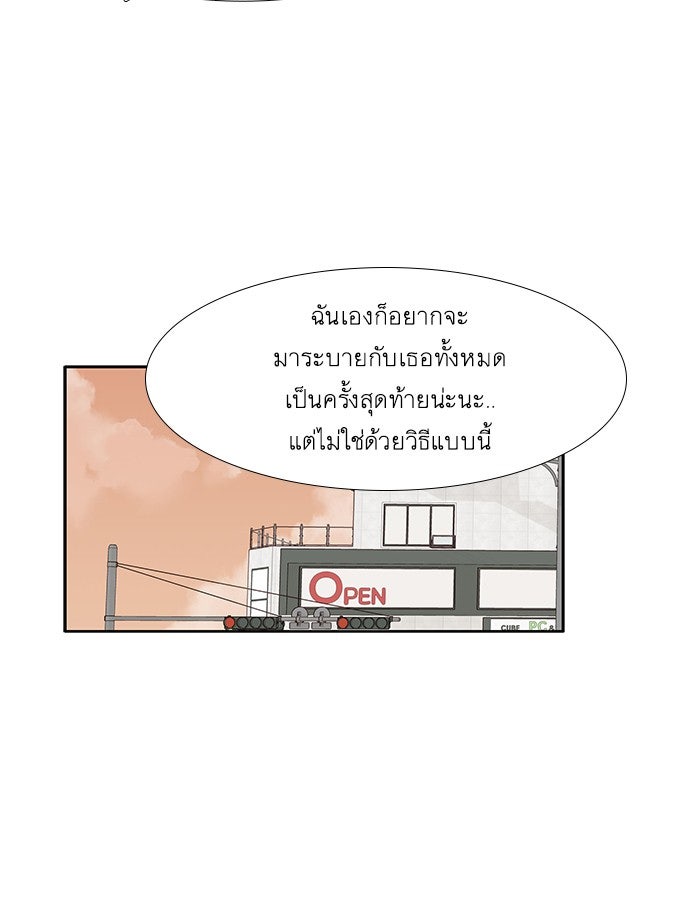 โลกสดใสวัยสีชมพู - หน้า 49