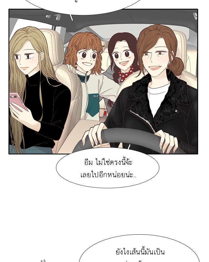 โลกสดใสวัยสีชมพู - หน้า 53