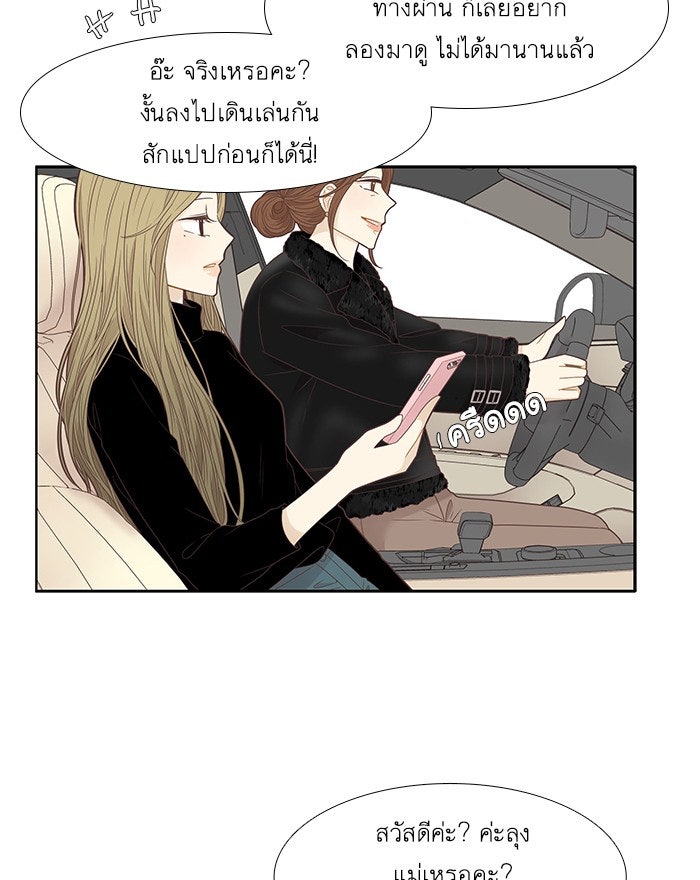 โลกสดใสวัยสีชมพู - หน้า 54