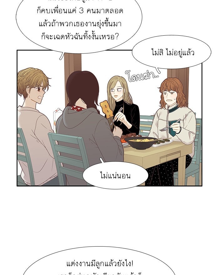 โลกสดใสวัยสีชมพู - หน้า 45