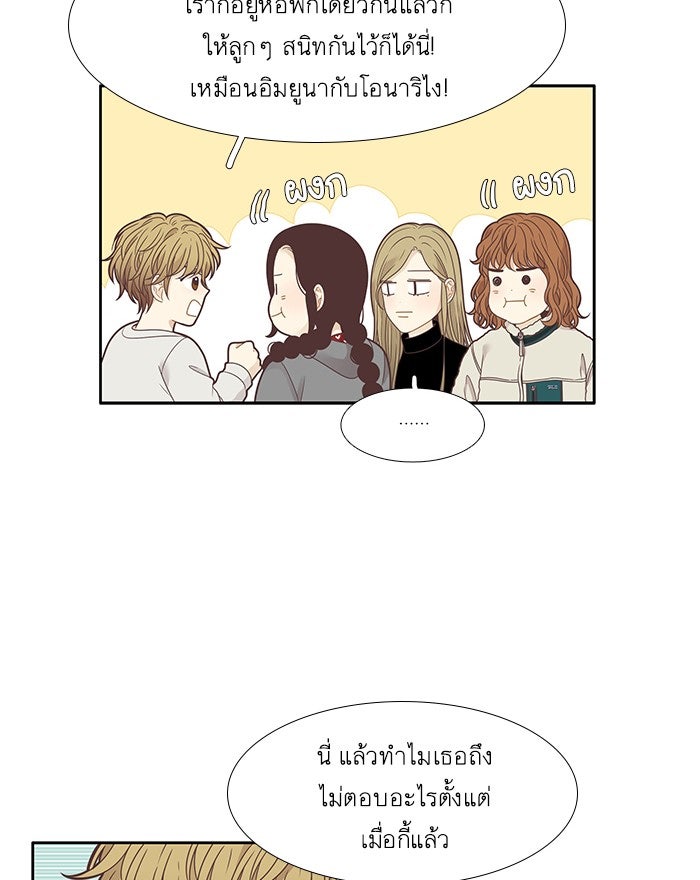 โลกสดใสวัยสีชมพู - หน้า 46