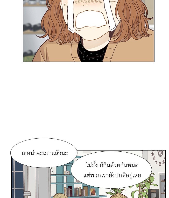 โลกสดใสวัยสีชมพู - หน้า 45