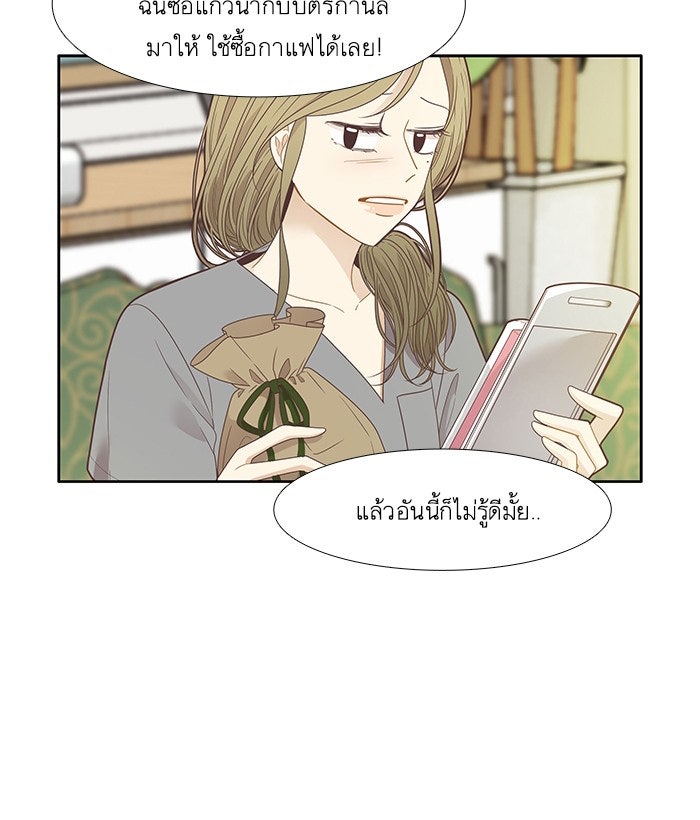 โลกสดใสวัยสีชมพู - หน้า 63