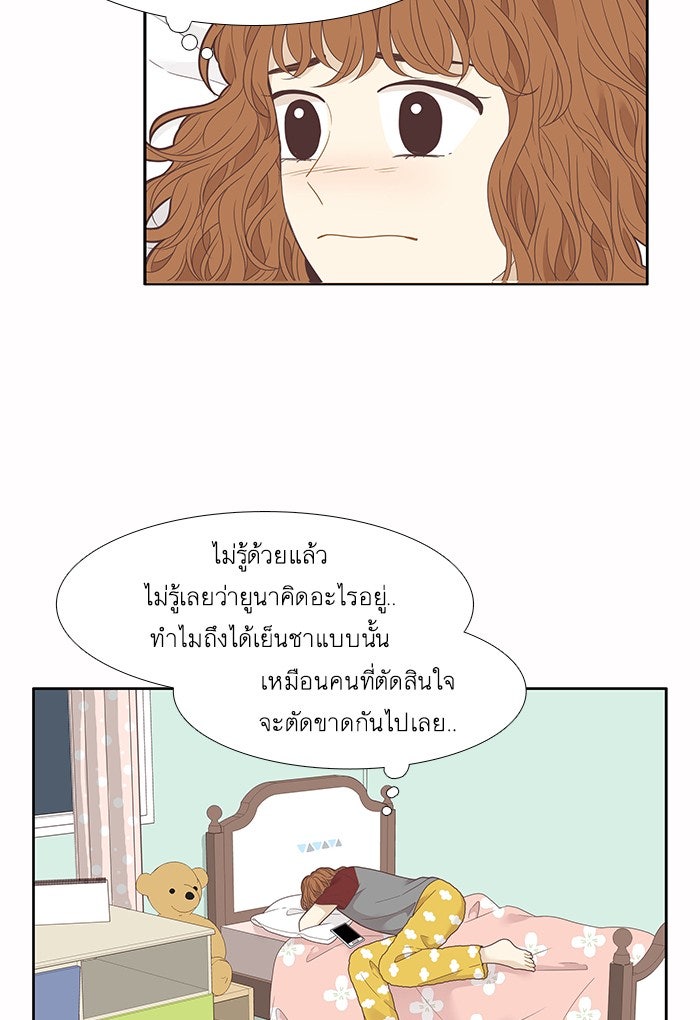 โลกสดใสวัยสีชมพู - หน้า 22