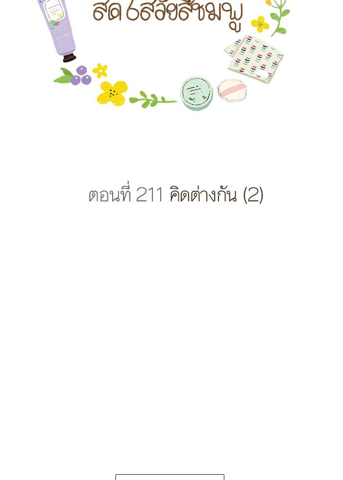 โลกสดใสวัยสีชมพู - หน้า 10