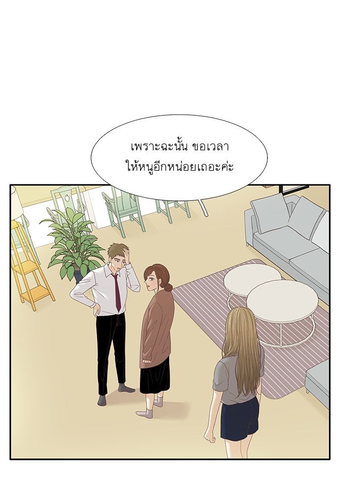 โลกสดใสวัยสีชมพู - หน้า 24