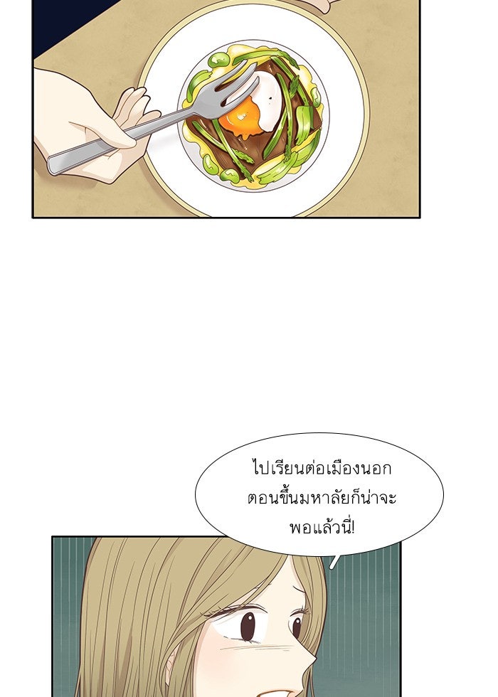 โลกสดใสวัยสีชมพู - หน้า 41