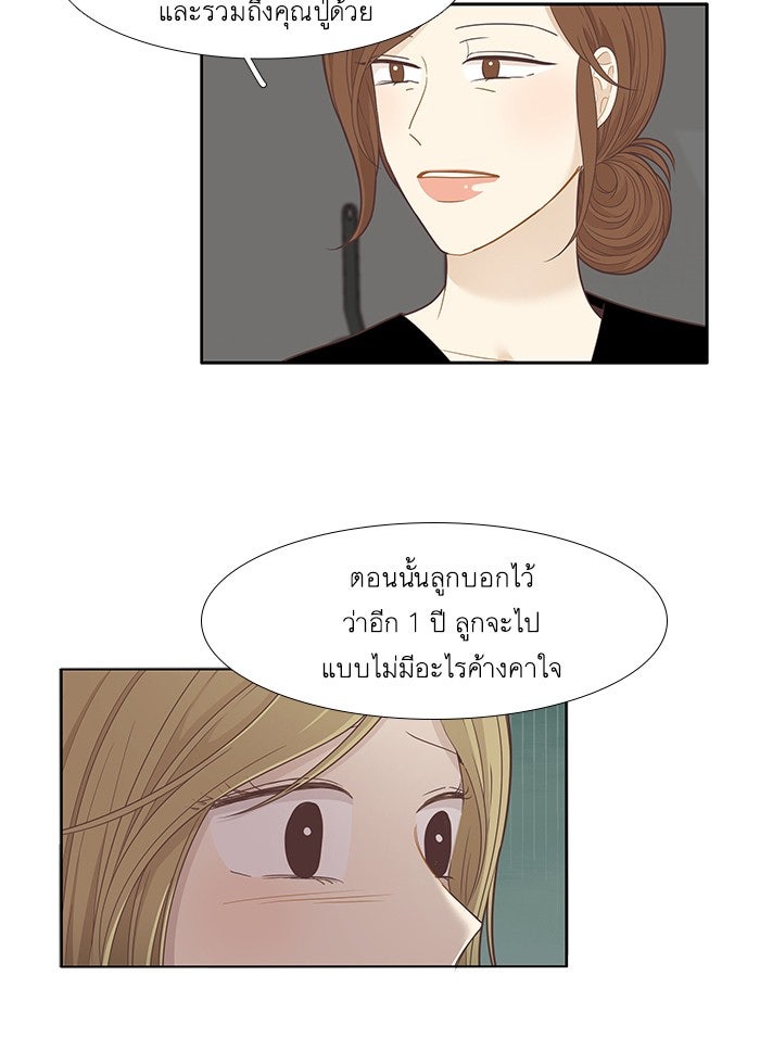 โลกสดใสวัยสีชมพู - หน้า 44
