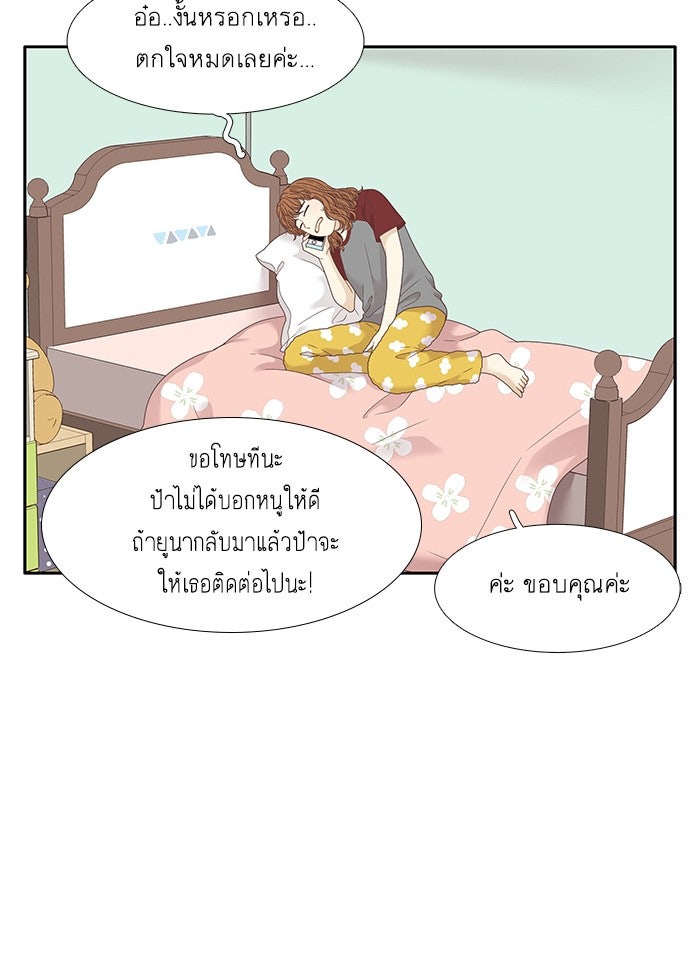 โลกสดใสวัยสีชมพู - หน้า 5