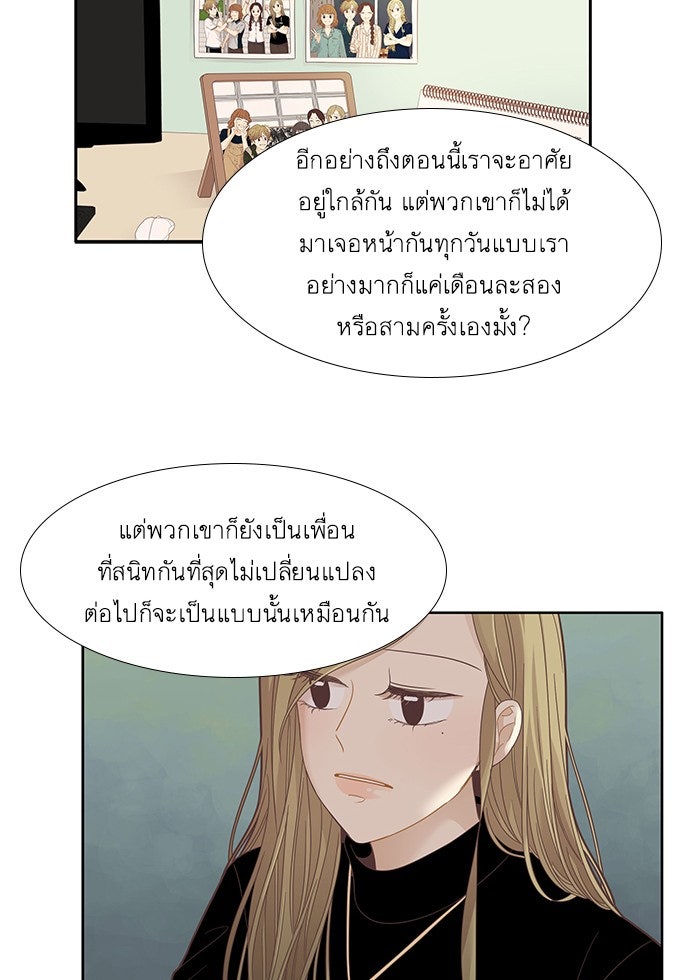 โลกสดใสวัยสีชมพู - หน้า 63