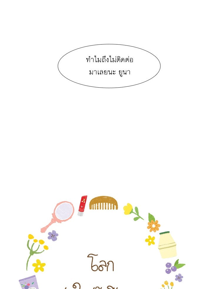 โลกสดใสวัยสีชมพู - หน้า 9