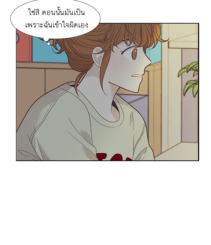 โลกสดใสวัยสีชมพู - หน้า 71