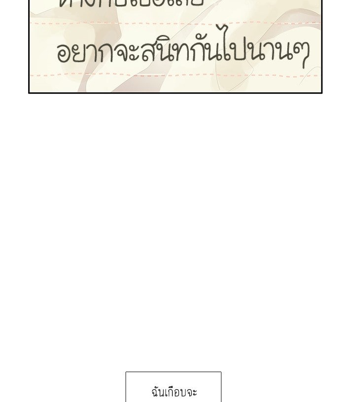 โลกสดใสวัยสีชมพู - หน้า 76