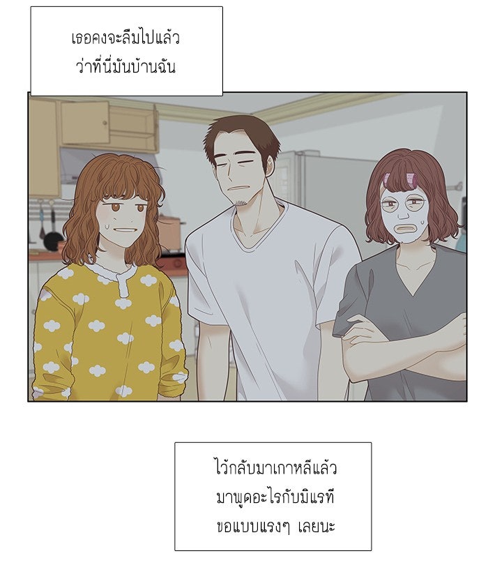 โลกสดใสวัยสีชมพู - หน้า 19
