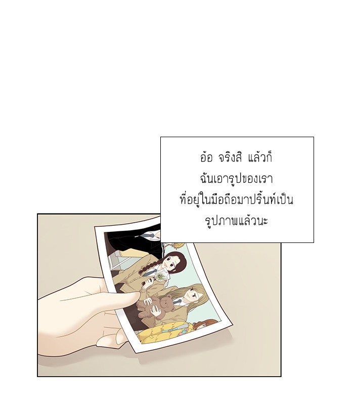 โลกสดใสวัยสีชมพู - หน้า 20