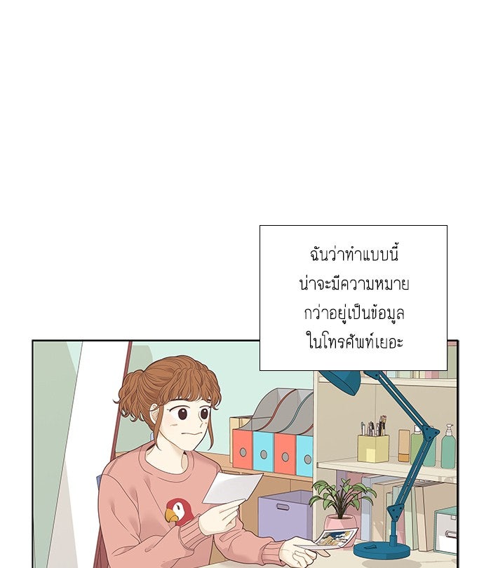 โลกสดใสวัยสีชมพู - หน้า 21