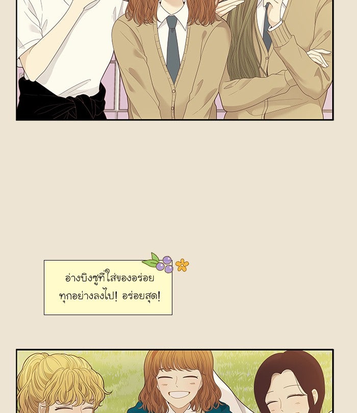 โลกสดใสวัยสีชมพู - หน้า 28
