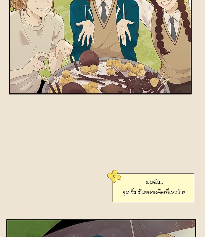 โลกสดใสวัยสีชมพู - หน้า 29