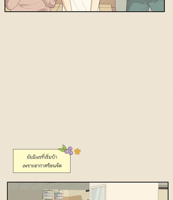 โลกสดใสวัยสีชมพู - หน้า 35