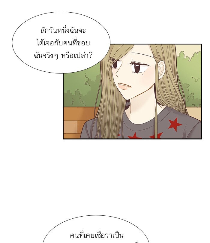 โลกสดใสวัยสีชมพู - หน้า 71