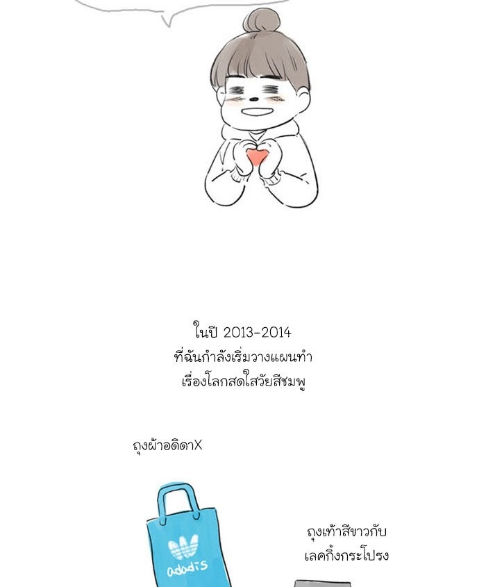 โลกสดใสวัยสีชมพู - หน้า 3
