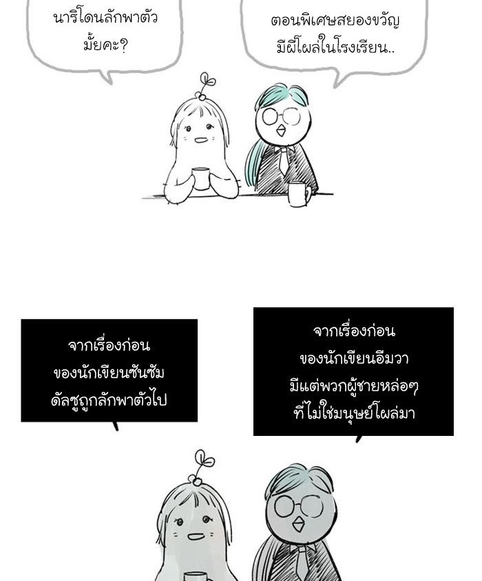 โลกสดใสวัยสีชมพู - หน้า 32