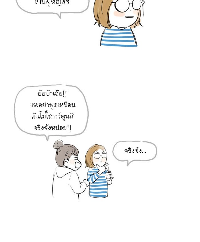 โลกสดใสวัยสีชมพู - หน้า 35
