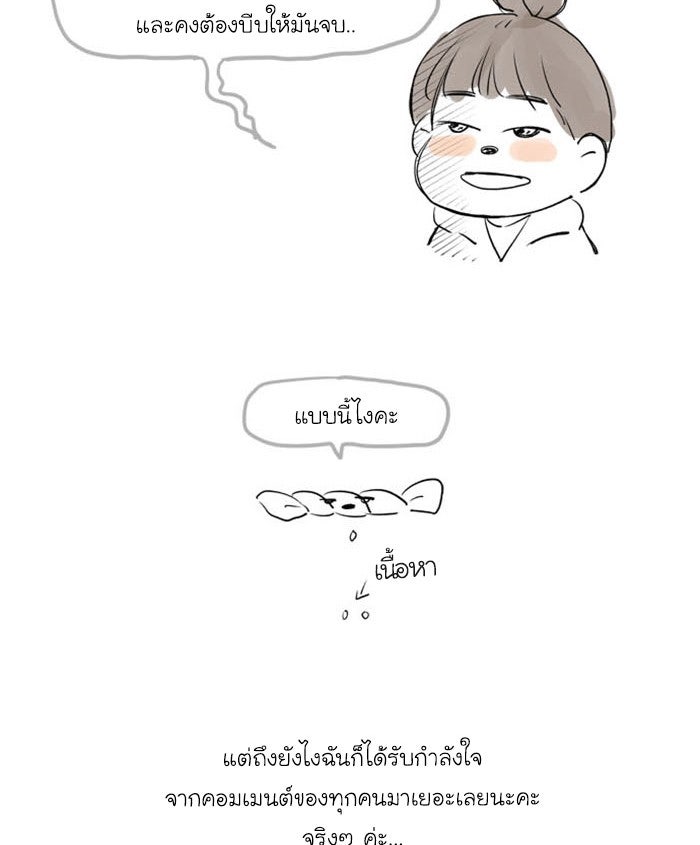 โลกสดใสวัยสีชมพู - หน้า 39