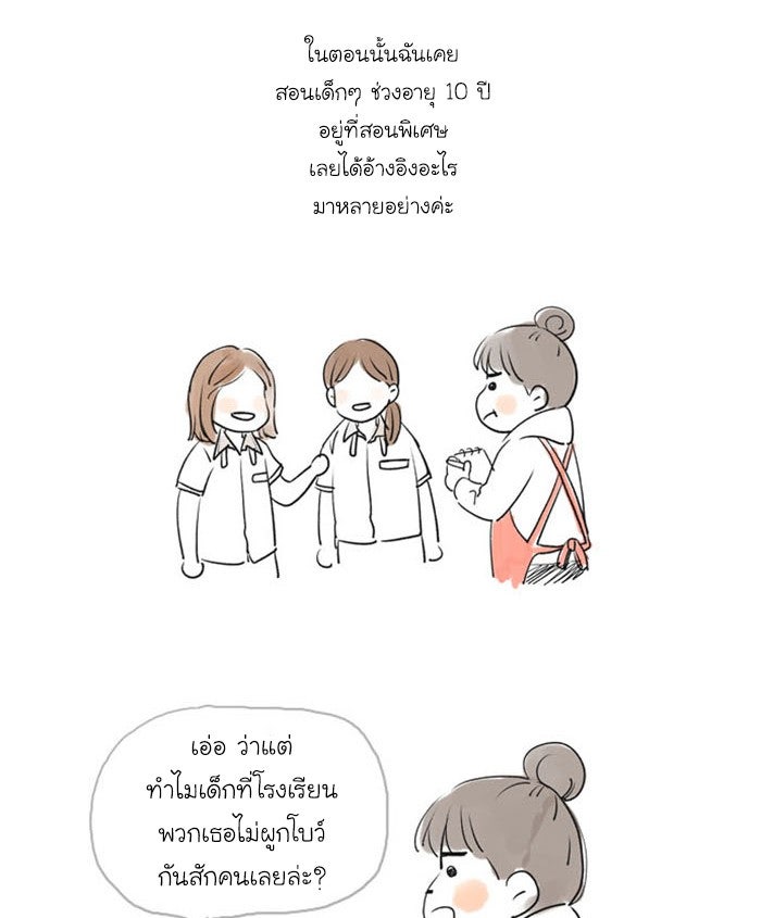 โลกสดใสวัยสีชมพู - หน้า 5