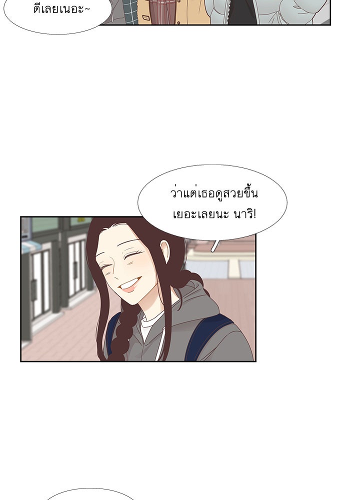 โลกสดใสวัยสีชมพู - หน้า 33