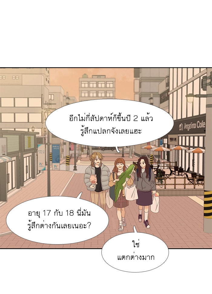 โลกสดใสวัยสีชมพู - หน้า 44