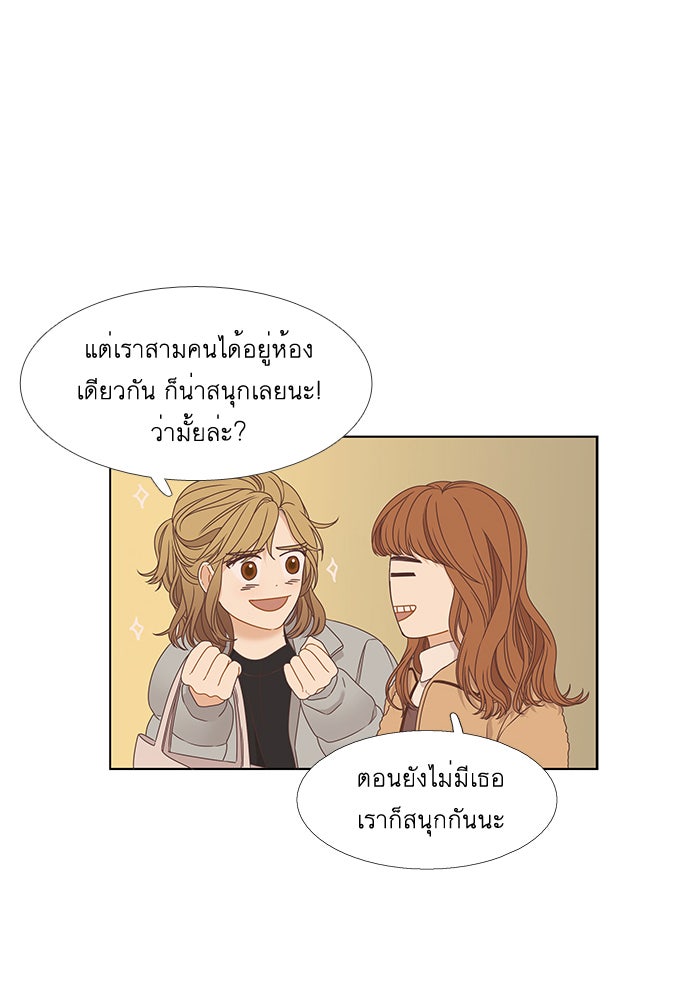 โลกสดใสวัยสีชมพู - หน้า 45