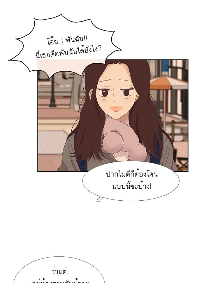 โลกสดใสวัยสีชมพู - หน้า 46